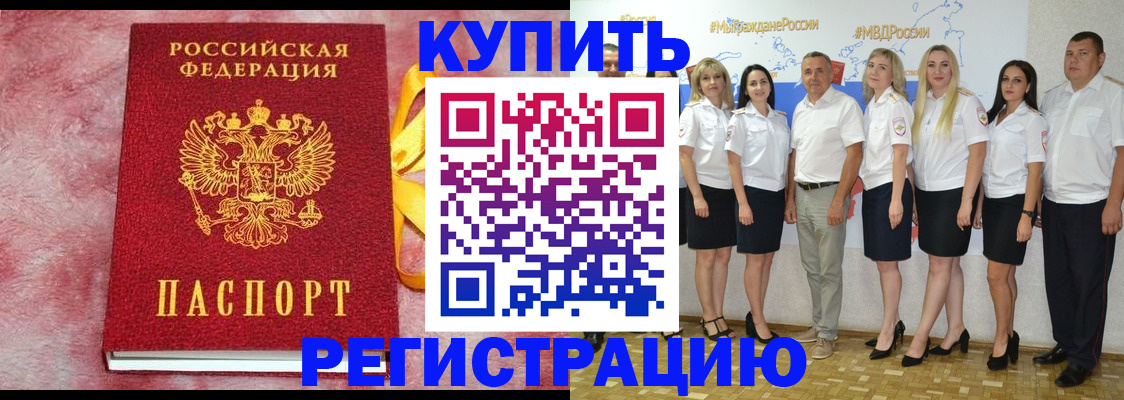 прописка ребенка в Арамили